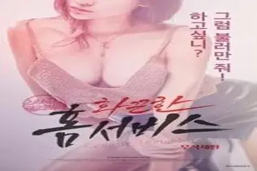 Fantastic Home Service (2018)